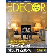ELLE DECO (エル・デコ) 2013年 10月号 [雑誌]