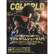 CG WORLD (シージー ワールド) 2013年 10月号 [雑誌]
