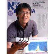 NEW MEDIA (ニューメディア) 2013年 10月号 [雑誌]