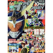 HYPER HOBBY (ハイパーホビー) 2013年 10月号 [雑誌]