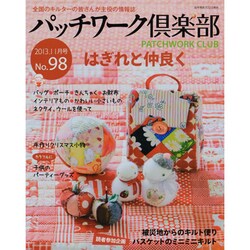 パッチワーク倶楽部 2013年 11月号 [雑誌]