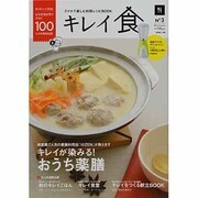 キレイ食 秋号 2013年 10月号 [雑誌]