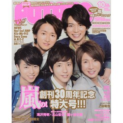 POTATO (ポテト) 2013年 10月号 [雑誌]