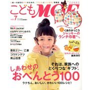 こどもMOE (モエ) 2013年 10月号 [雑誌]