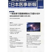 日本医事新報 2013年 9/7号 [雑誌]