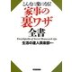 こんなに楽になる!家事の裏ワザ全書 [単行本]
