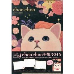 choo choo手帳 2014 [ムックその他]