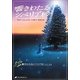 響きわたるシベリア杉(響きわたるシベリア杉シリーズ〈2〉) [単行本]