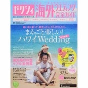 ゼクシィ海外ウエディング完全ガイド 2013AUTUMN&W（リクルートムック） [ムックその他]