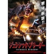 ジュラシック・ブリーダー
