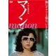 マノン MANON [DVD]
