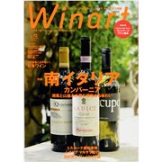Winart (ワイナート) 2013年 10月号 [雑誌]
