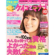 ケイコとマナブ 首都圏版 2013年 11月号 [雑誌]