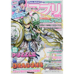 アプリFan (ファン) 2013年 10月号 [雑誌]