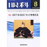 眼科 2013年 08月号 [雑誌]
