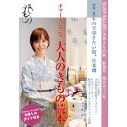 きもの 2013年 08月号 [雑誌]