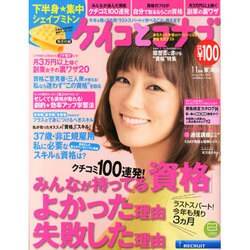 ケイコとマナブ 東海版 2013年 11月号 [雑誌]