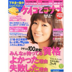 ケイコとマナブ 関西版 2013年 11月号 [雑誌]
