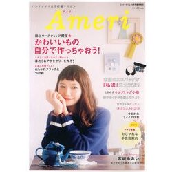 AMERI 2013年 10月号 [雑誌]