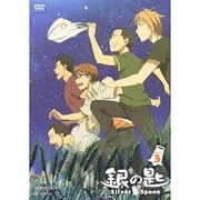 銀の匙 Silver Spoon VOLUME 3