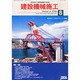 建設の施工企画 2013年 08月号 [雑誌]