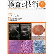 検査と技術 2013年 09月号 [雑誌]