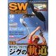 SALT WATER GAME FISHING MAGAZINE (ソルトウォーターゲームフィッシイングマガジン) 2013年 10月号 [雑誌]