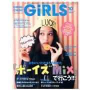 CHOKi CHOKi girls (チョキチョキガールズ) 2013年 10月号 [雑誌]
