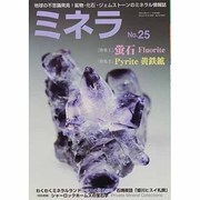 ミネラ 2013年 10月号 [雑誌]