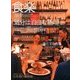 食楽 2013年 10月号 [雑誌]
