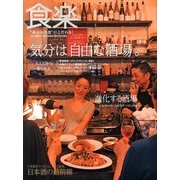 食楽 2013年 10月号 [雑誌]