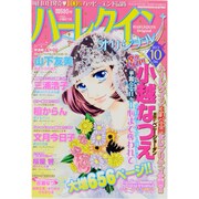 ハーレクインオリジナル 2013年 10月号 [雑誌]