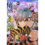 BOY'S ピアス (ボーイズピアス) 2013年 11月号 [雑誌]