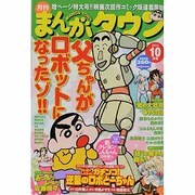 月刊 まんがタウン 2013年 10月号 [雑誌]