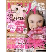 ゼクシィ 長野・山梨版 2013年 11月号 [雑誌]