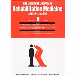 The Japanese Journal of Rehabilitation Medicine (リハビリーテーション医学) 2013年 08月号 [雑誌]
