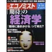 週刊 エコノミスト 2013年 9/10号 [雑誌]