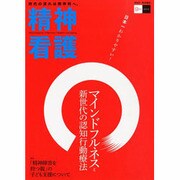 精神看護 2013年 09月号 [雑誌]