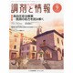 調剤と情報 2013年 09月号 [雑誌]