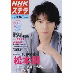 NHKウィークリー・ステラ 2013年 9/20号 [雑誌]