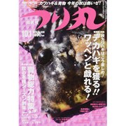 つり丸 2013年 10/1号 [雑誌]