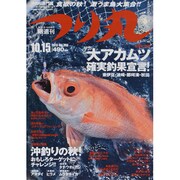 つり丸 2013年 10/15号 [雑誌]