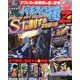 パチスロ極Z 2013年 10月号 [雑誌]