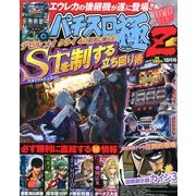 パチスロ極Z 2013年 10月号 [雑誌]