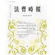 法曹時報 2013年 08月号 [雑誌]