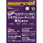 marcel(マルセル) 2013年 10月号 [雑誌]