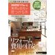 関西版 SUUMOリフォーム実例&会社が見つかる本 2013年 11月号 [雑誌]