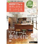 関西版 SUUMOリフォーム実例&会社が見つかる本 2013年 11月号 [雑誌]