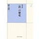 "法"の歴史 新装版 (UPコレクション) [全集叢書]