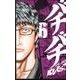 バチバチBURST 6（少年チャンピオン・コミックス） [コミック]